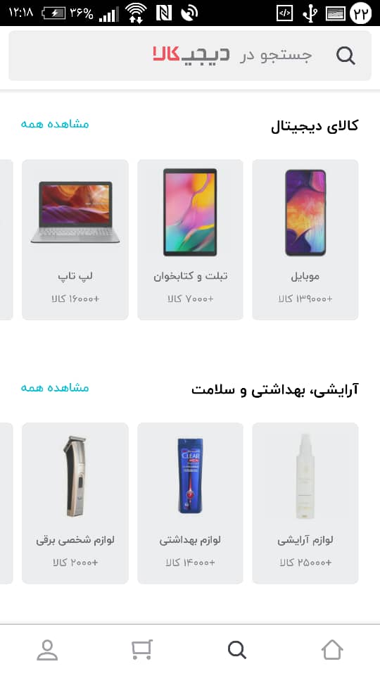 سورس اپلیکیشن دیجیکالا