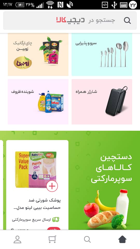 سورس اپلیکیشن دیجیکالا