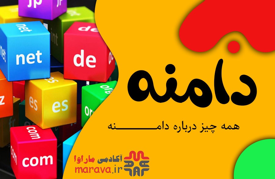 دامنه چیست