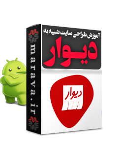 دیوار