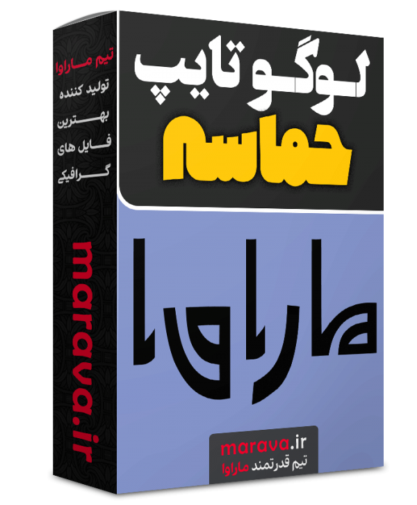 دانلود فونت لوگو تایپ تایپوگرافی حماسه