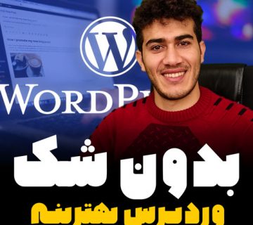 بهترین روش طراحی سایت
