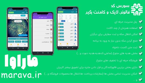 سورس کد فالوور بگیر اینستاگرام